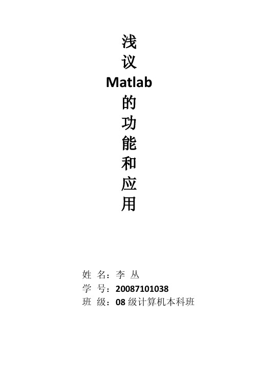 关于matlab的学习论文!2011