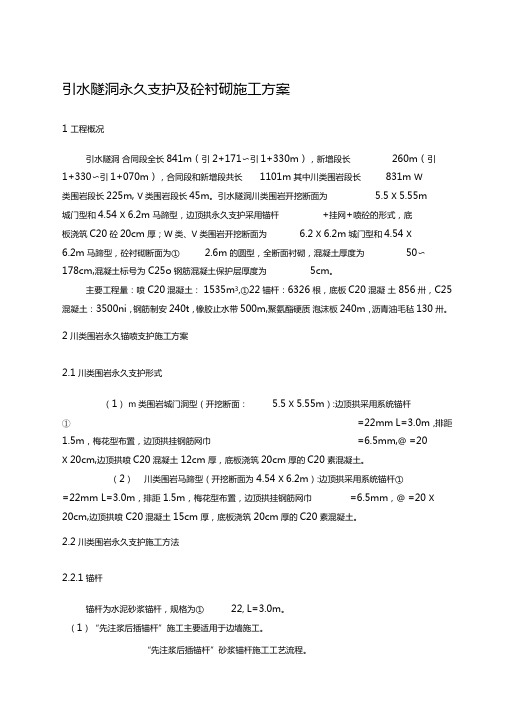 引水隧洞混凝土施工方案