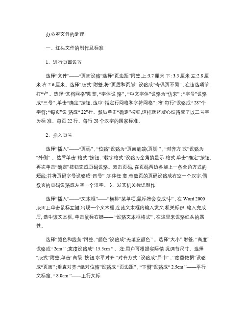 办公室公文排版注意事项(精)