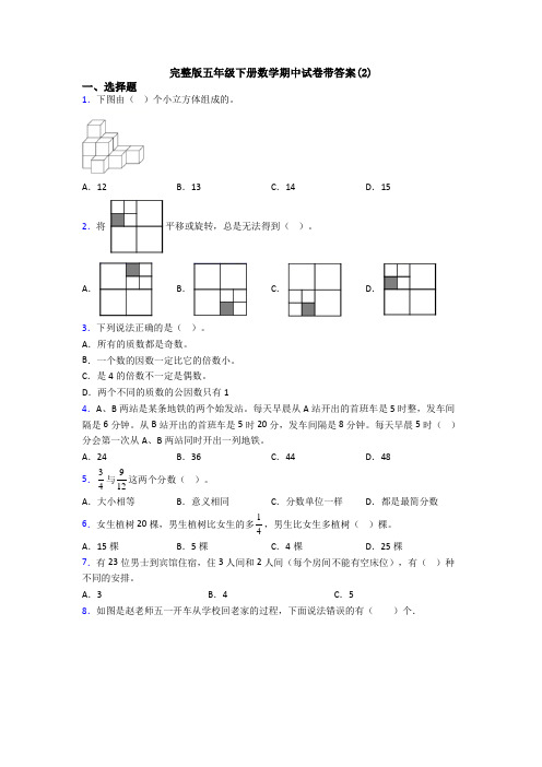 完整版五年级下册数学期中试卷带答案(2)