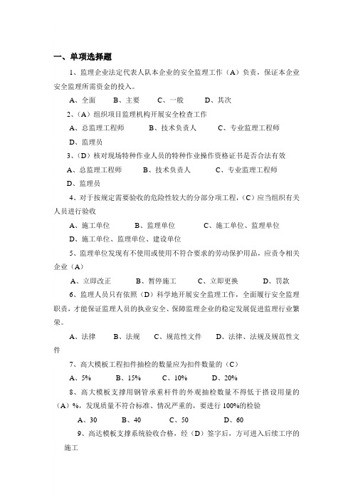 监理概述 法律法规  练习题