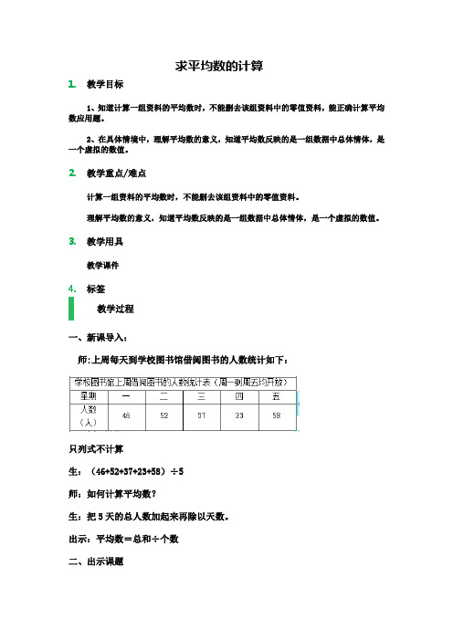 最新沪教版数学五年级上册《平均数的计算》公开课教案