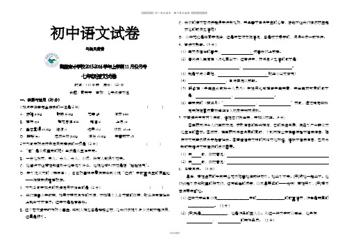 苏教版七上语文10月份月考语文试卷