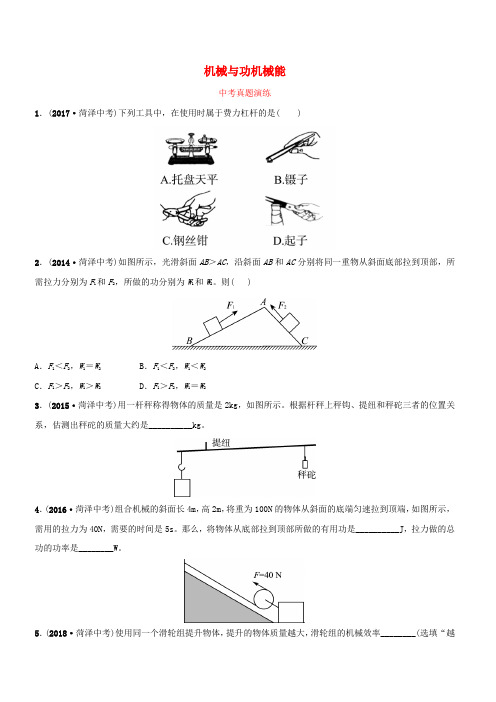 2019中考物理一轮复习11机械与功机械能真题演练(含答案)