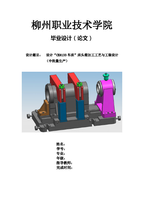 轴承座加工工艺及夹具设计毕业设计