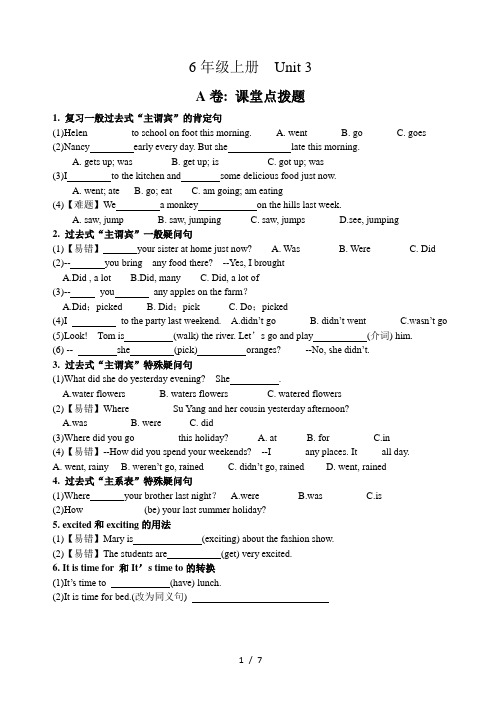 苏教版英语六上6A-Unit3-试卷精练