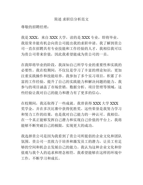 简述 求职信分析范文