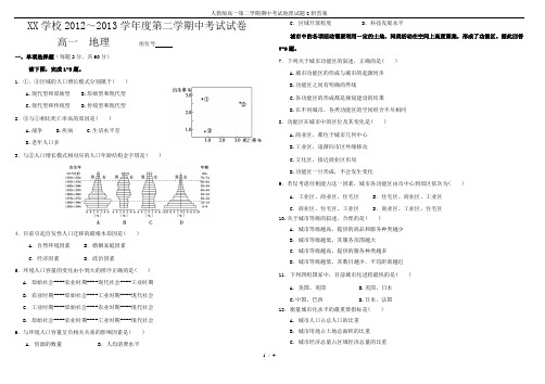 人教版高一第二学期期中考试地理试题2-附答案