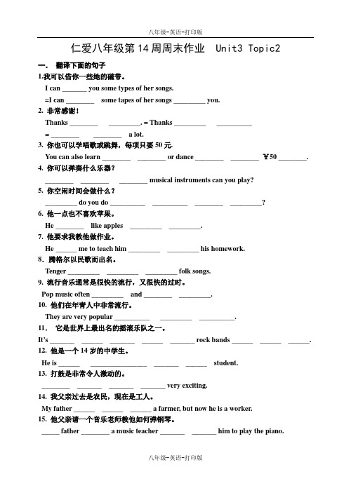 湘教版-英语-八上-Topic2 What sweet music.周末作业Topic2