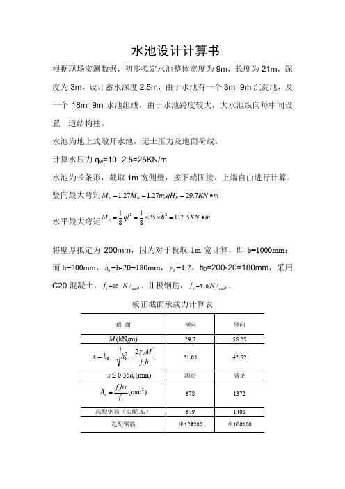 水池计算书