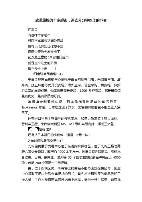 武汉最壕的十家超市，进去分分钟吃土的节奏