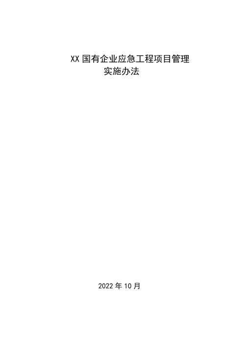 XX国有企业集团造价咨询单位管理办法