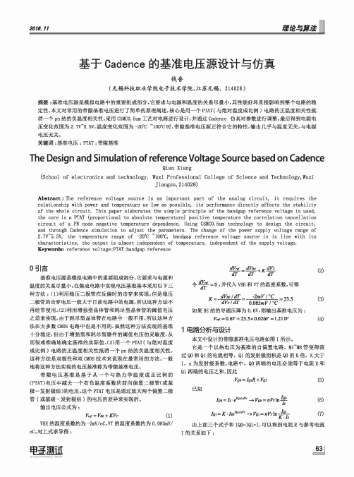 基于Cadence的基准电压源设计与仿真