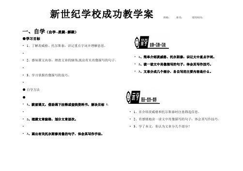 4.列夫托尔斯泰 第一课时 教学案
