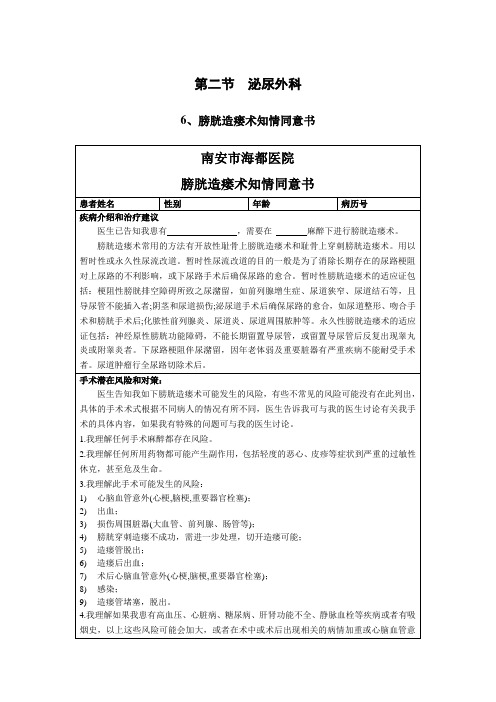 泌尿与男性生殖系统知情同意书