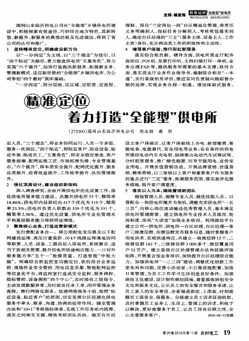 精准定位 着力打造“全能型”供电所