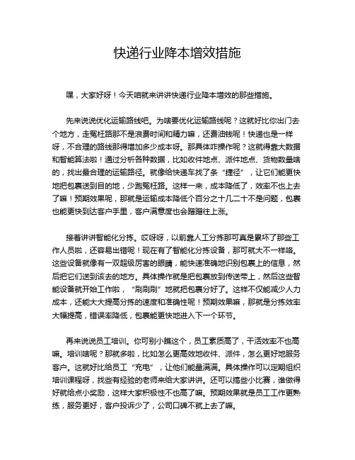 快递行业降本增效措施