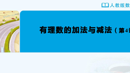 七年级-人教版(2024新版)-数学-上册-【课件】初中数学-七年级上册-第二章--2