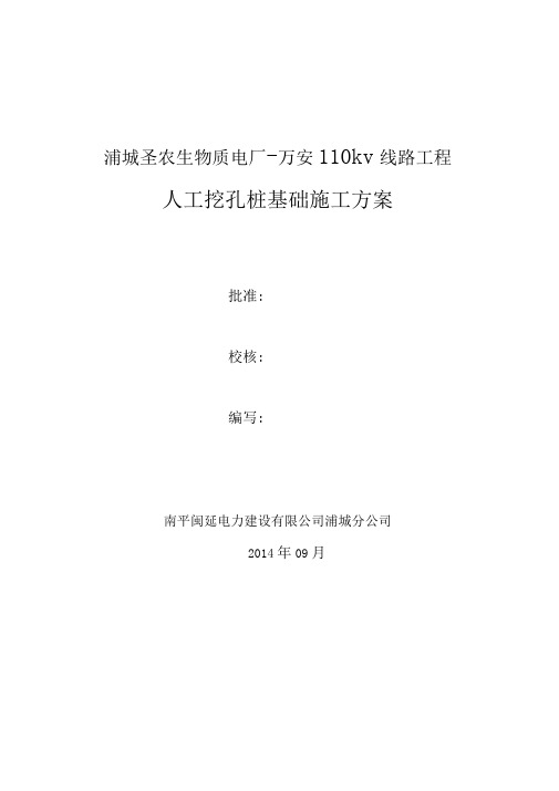 输电线路工程灌注桩基础施工方案
