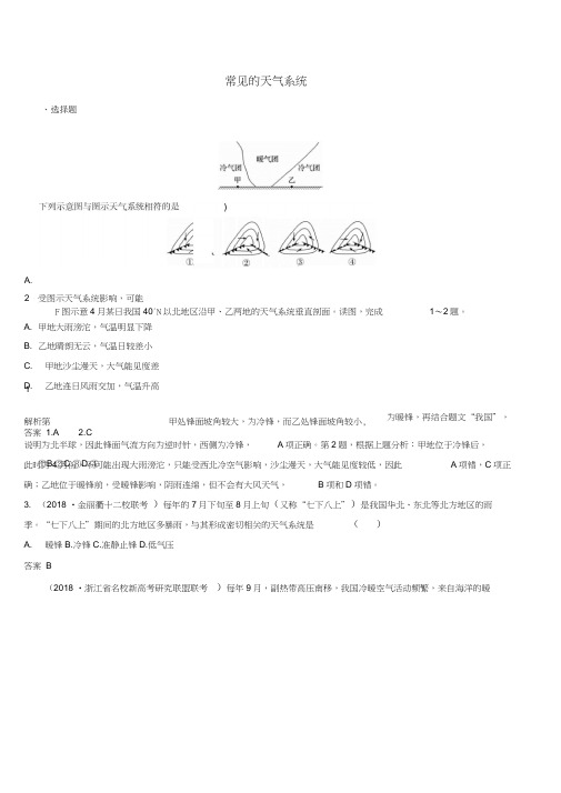 2020届高三高考(人教版)地理一轮复习：常见的天气系统