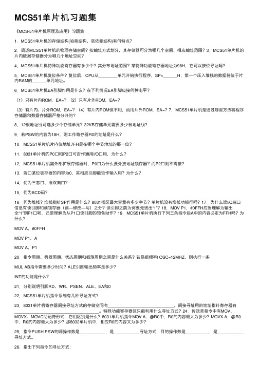 MCS51单片机习题集