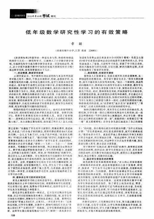 低年级数学研究性学习的有效策略