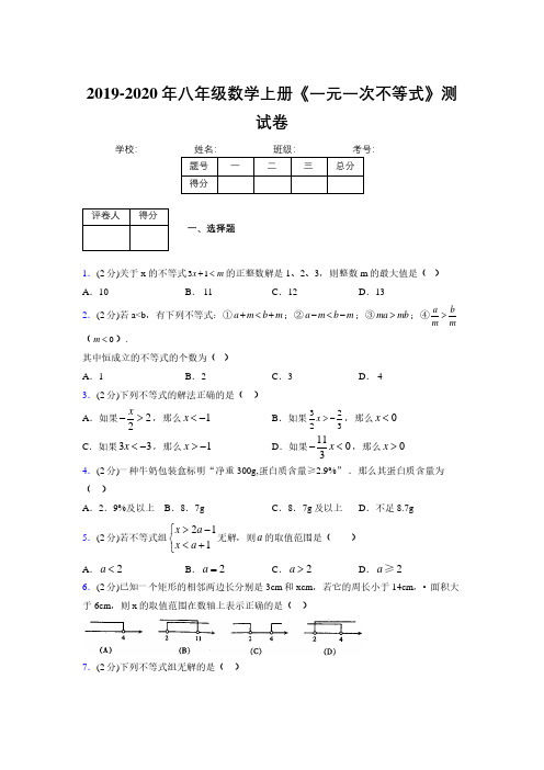 2019-2020初中数学八年级上册《一元一次不等式》专项测试(含答案) (1053)