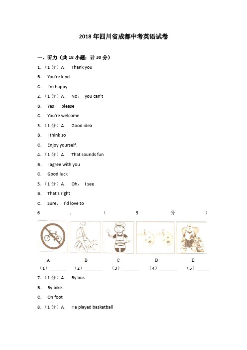 2018年四川省成都中考英语试卷(解析版)