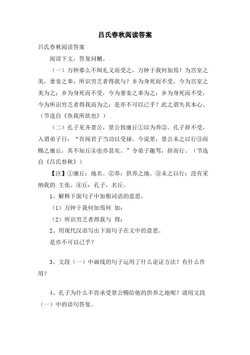 吕氏春秋阅读答案