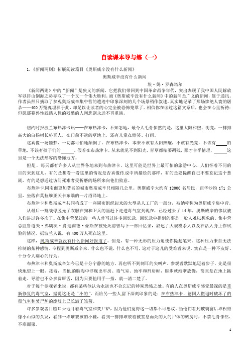 初级中学校八年级语文上册 自读课本导与练(一) 新人教版