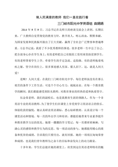 做人民满意教师 我们时刻践行着