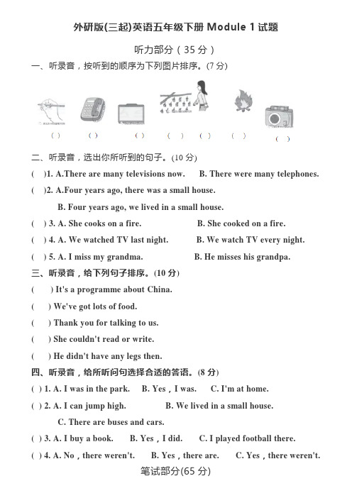 外研版五年级下册第一模块测试题