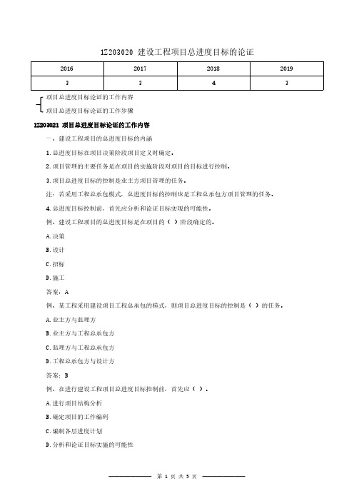 2020年一级建造师项目管理精讲课1Z203021至1Z203022