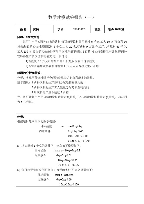 东北大学数学建模试验报告1