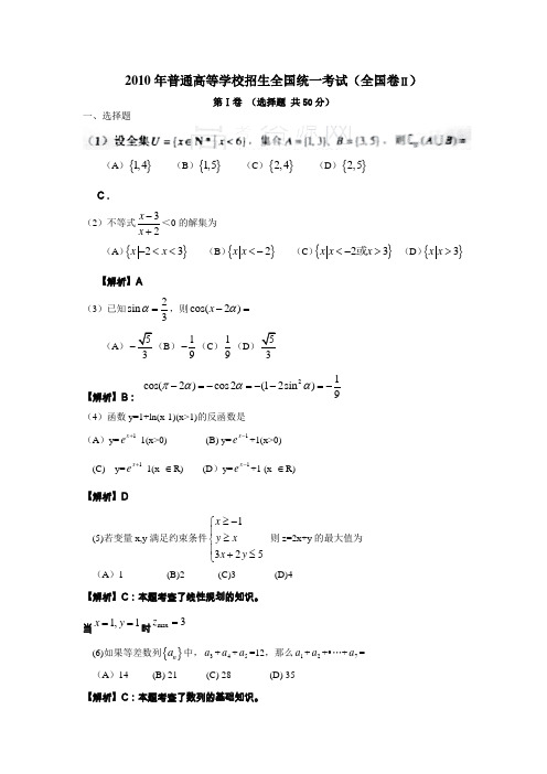 高考数学文科试题解析版(全国卷II)