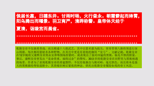 圣射赋第一段赏析【清代】汪由敦骈体文