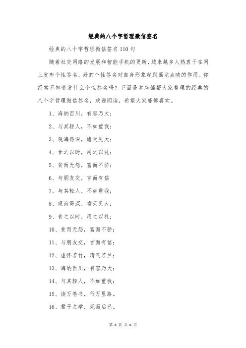 经典的八个字哲理微信签名