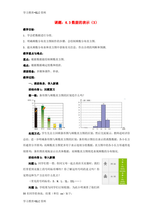 小初高学习七年级数学上册6.3.3数据的表示教案新版北师大版