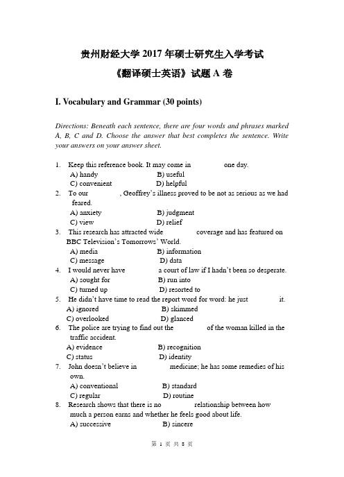 贵州财经大学211翻译硕士英语2017到2018考研真题