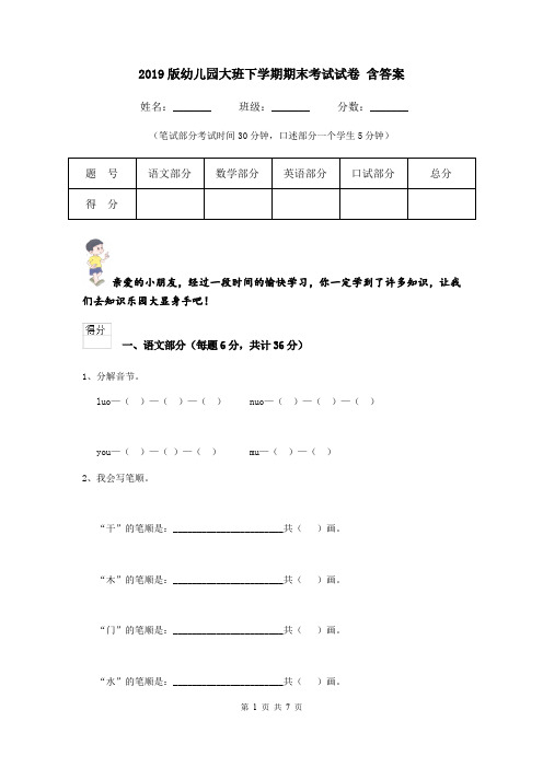 2019版幼儿园大班下学期期末考试试卷 含答案