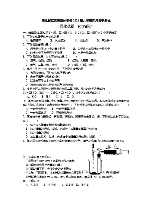 2014武汉初三四调理化试卷