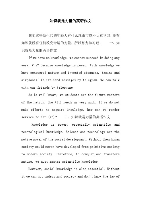知识就是力量的英语作文
