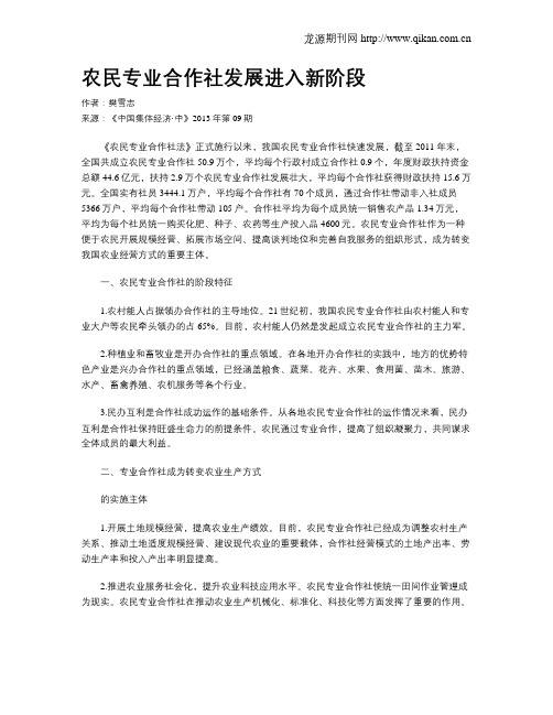 农民专业合作社发展进入新阶段