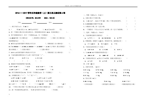 五年级数学上学期第三单元测试卷A卷及答案