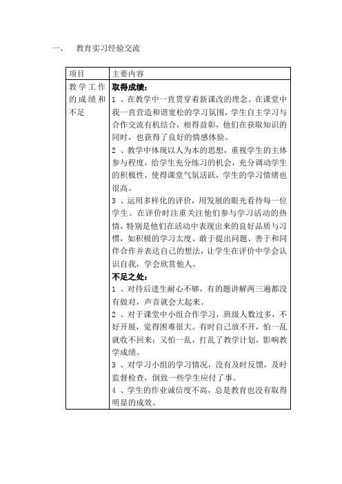 教育实习经验交流材料