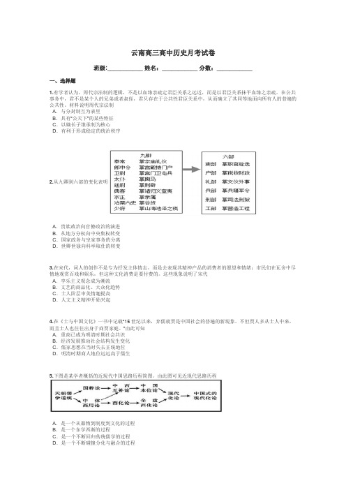 云南高三高中历史月考试卷带答案解析
