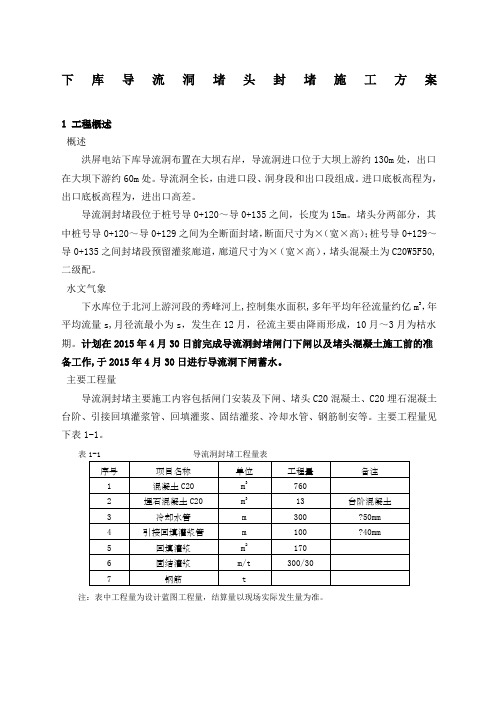 导流洞混凝土封堵施工方案