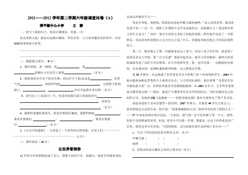 苏教版小学 六年级语文期末试题 AB卷