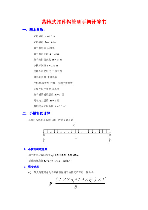 综合楼落地式扣件钢管脚手架计算书