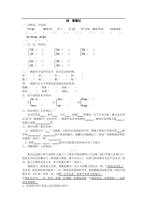 语文S版  六年级语文(下册) 第六单元  25 窃读记(2019年春)